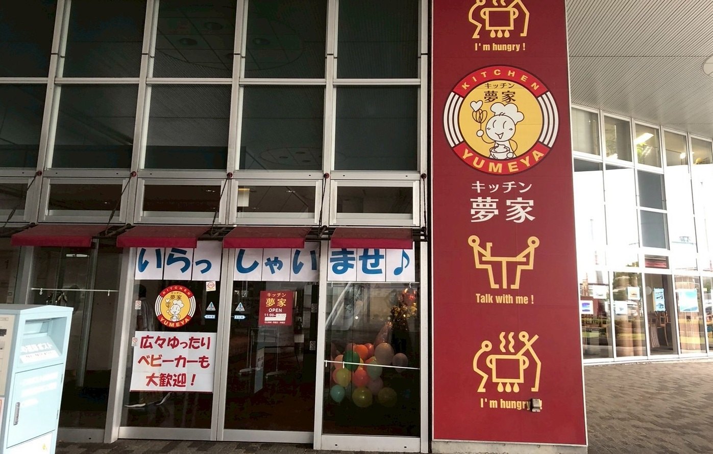 キッチン夢家入口