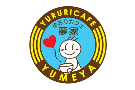 ゆるりカフェ夢家